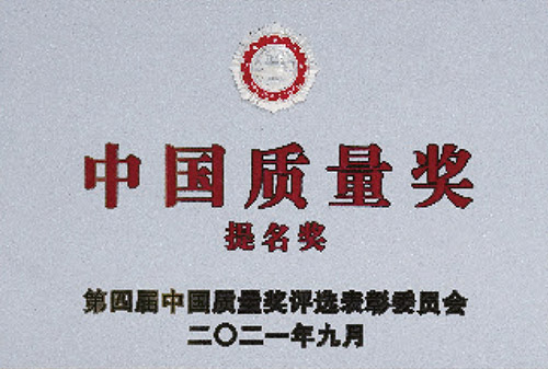 中国质量奖